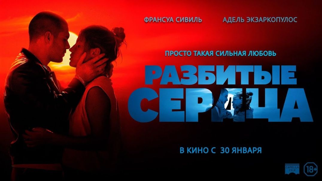 ⁣Разбитые сердца (2024)