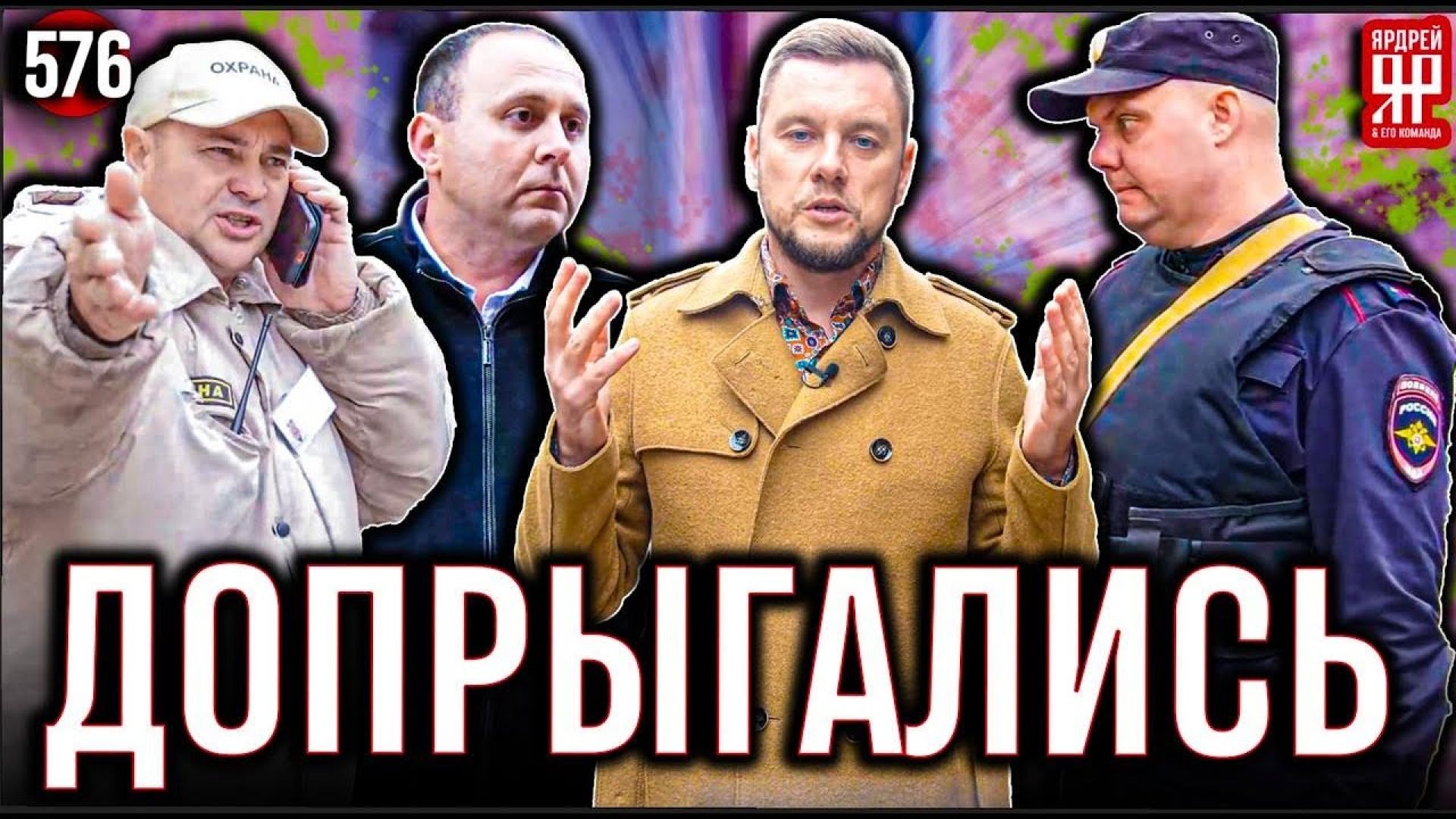 ⁣Полиция приструнила борзую охрану!!! Страховая Ренессанс издевается над клиентами.