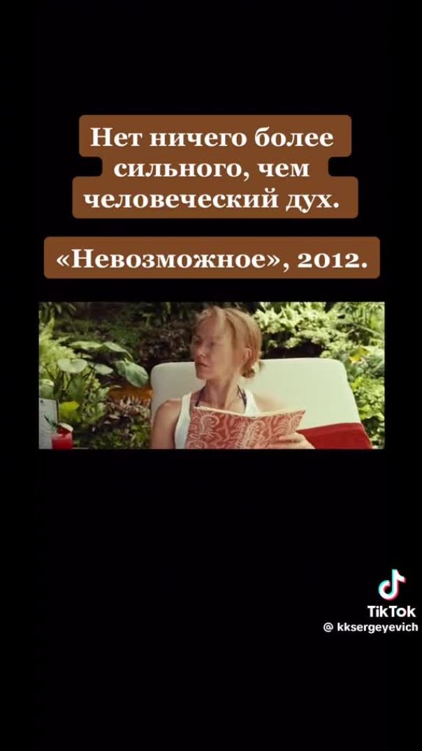 Невозможное 2012